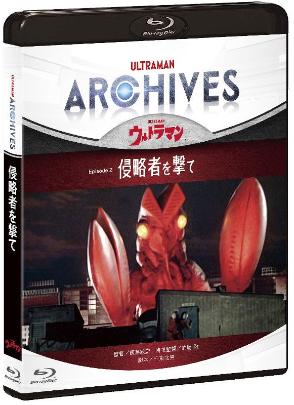 (Blu-ray) ULTRAMAN ARCHIVES Ultraman Episode 2 Shinryakusha wo Ute Blu-ray & DVD Animate International