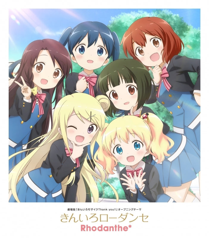 (Theme Song) Kin-iro Mosaic Thank you!! (Movie) OP: Kin-iro Rhodanthe by Rhodanthe* Animate International