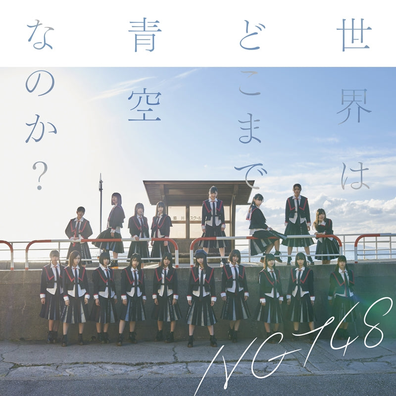 (Maxi Single) Sekai wa Dokomade Aozora nanoka? by NGT48 [Regular Edition] Animate International