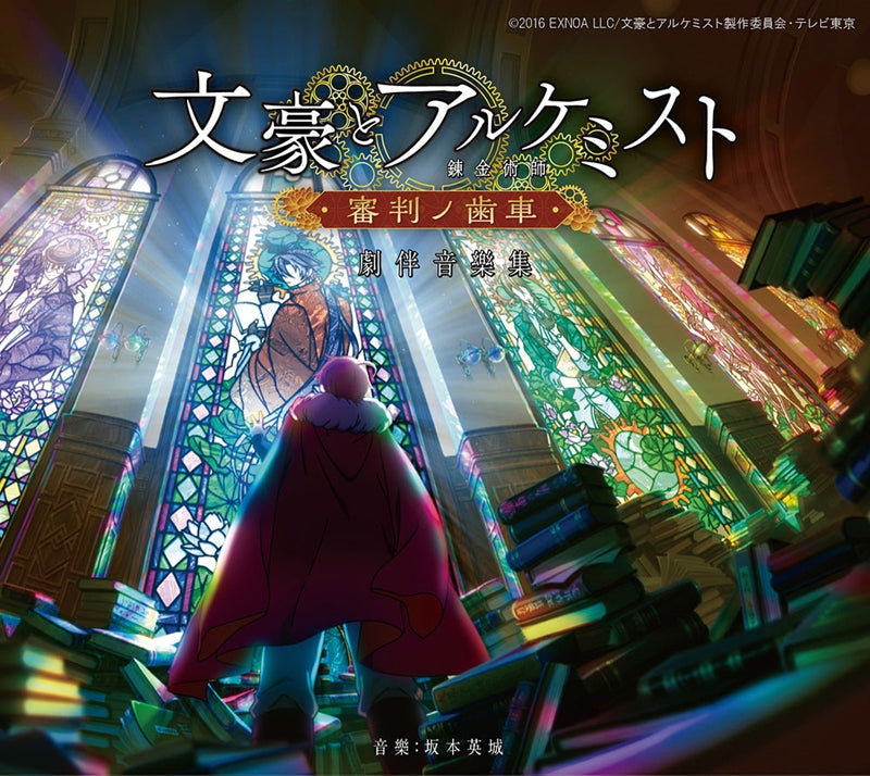 (Soundtrack) Bungou to Alchemist: Gears of Judgment TV Series BGM Collection Animate International