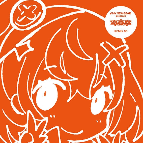 (Album) MY NEW GEAR presents DEN-ON-BU REMIX 05