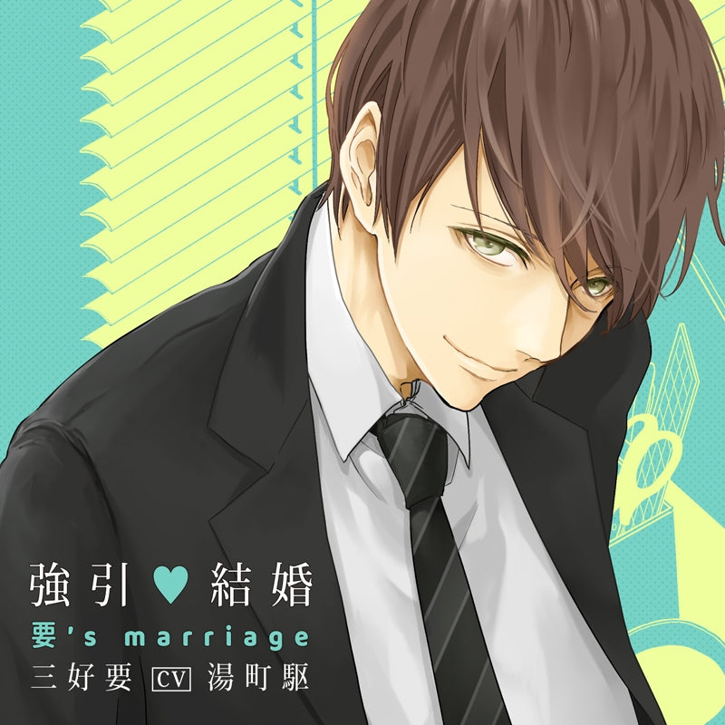 (Drama CD) Domineering Marriage (Gouin Kekkon) Kaname's marriage (CV. Kakeru Yunomachi) Animate International