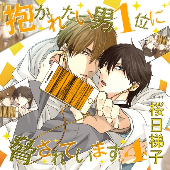 (Drama CD) DAKAICHI: I'm being harassed by the sexiest man of the year (Dakaretai Otoko 1-i ni Odosareteimasu.) Vol 4 [Regular Edition] Animate International