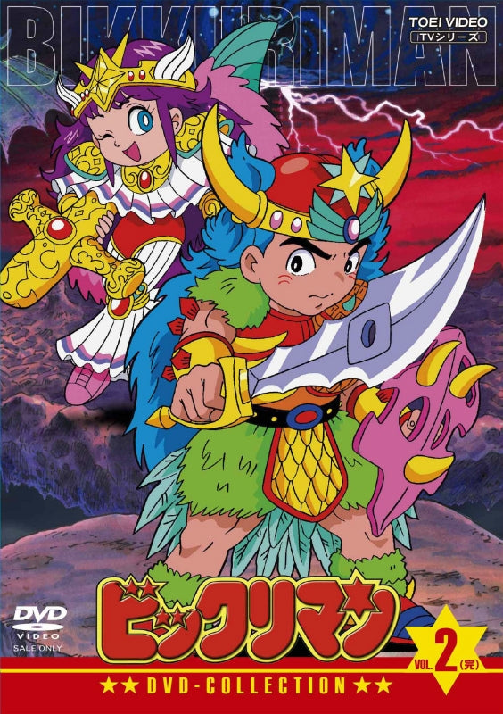(DVD) Bikkuriman TV Series DVD Collection Vol.2 Animate International
