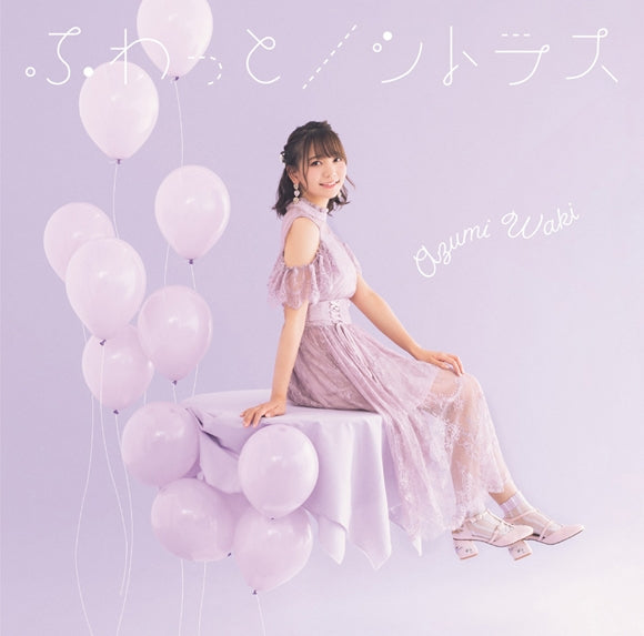 (Maxi Single) Fuwatto/Citrus by Azumi Waki [First Run Limited Edition A] Animate International