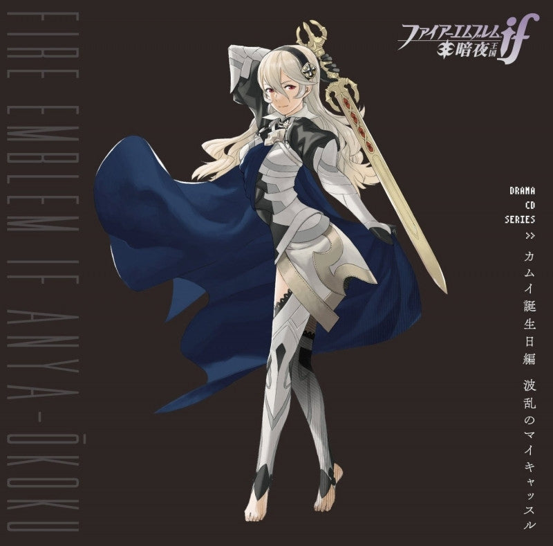 (Drama CD) Fire Emblem Fates Conquest Drama CD Series "Kamui (Corrin) Tanjoubi Hen Haran no My Castle" Animate International