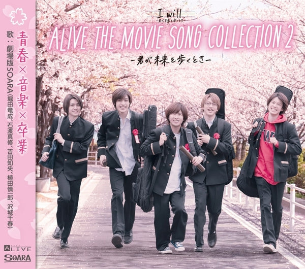 (Album) SOARA 2 I will. ~Kimi ga Mirai wo Aruku Toki ~ Live Action Moive: ALIVE THE MOVIE SONG COLLECTION 2 Kimi ga Mirai wo Aruku Toki
