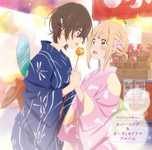 (Album) Kase-san and Morning Glories (Asagao to Kase-san.) Theatrical OVA Cover Songs & Audio Drama Album Animate International