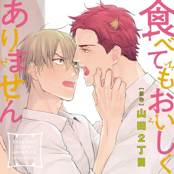 (Drama CD) I Won't Taste Good (Tabetemo Oishiku Arimasen) Drama CD First Run Limited Edition feat. Exclusive Manga Booklet Set Animate International