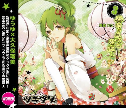 (Character song) Tsukiuta. March [female] Momosaki Hina (voiced by Rumi Ookubo) - harumachi ibuki wa kimikoishi Animate International