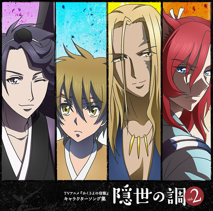 (Character Song) Kakuriyo no Yadomeshi Character Song Collection Vol. 2 Kakuriyo no Cho Animate International