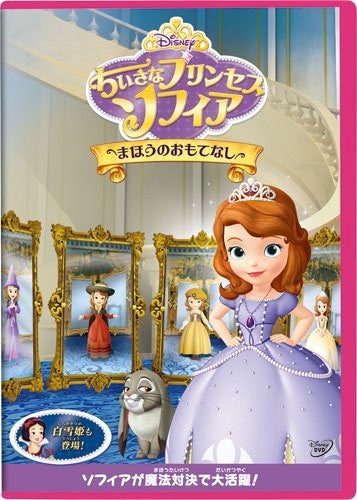 (DVD) TV Sofia The First: The Enchanted Feast Animate International