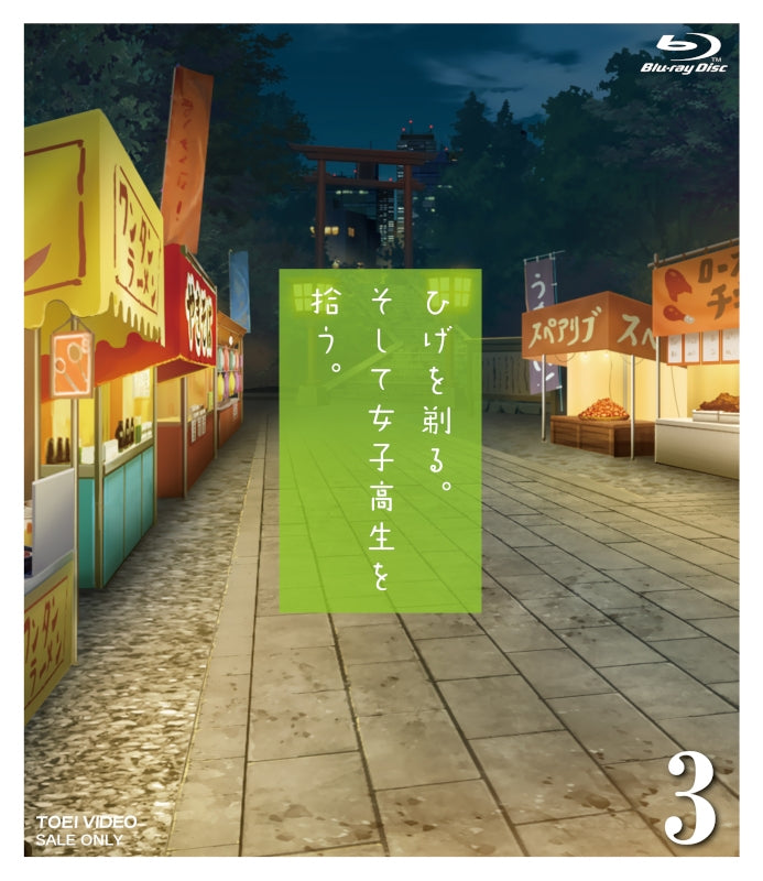 (Blu-ray) After Being Rejected, I Shaved and Took in a High School Runaway (Higehiro) TV Series 3 - Animate International
