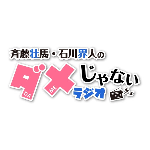 (DVD) Soma Saito & Kaito Ishikawa no Dame Janai Radio Season 3 DJCD Dakedo DVD Animate International