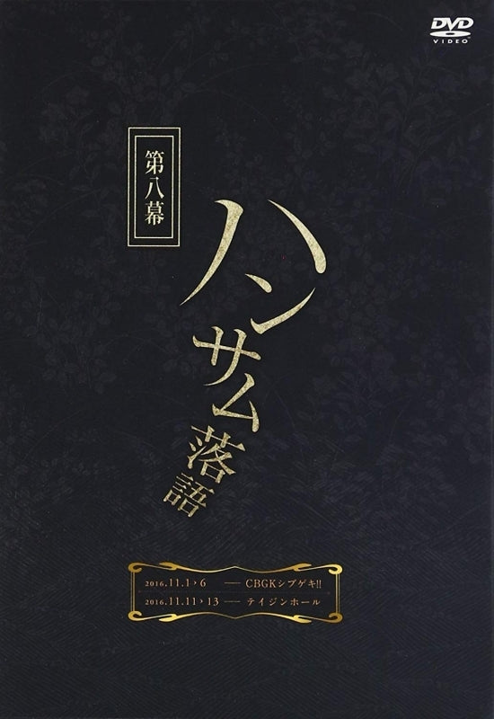 (DVD) Handsome Rakugo 8 Animate International