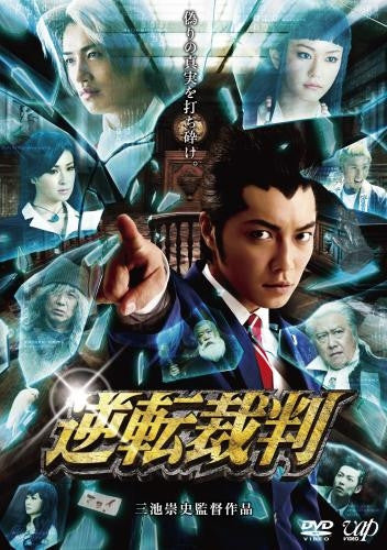 (DVD) Gyakuten Saiban (Ace Attorney) (Live Action Movie) Animate International