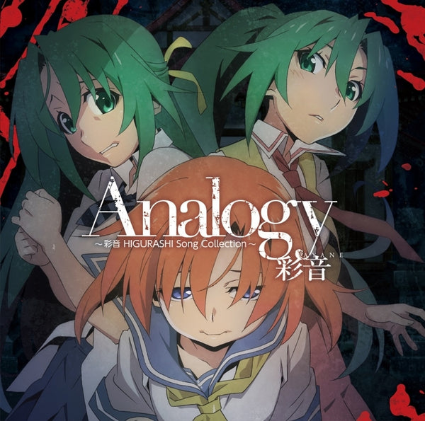 (Theme Song) Album Analogy ~Ayane HIGURASHI Song Collection~ including the Higurashi: When They Cry - SOTSU TV Series OP: Analogy by Ayane [Regular Edition]