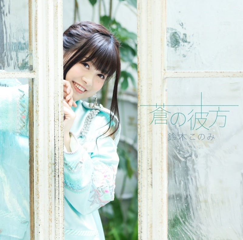 (Theme Song) Sora to Umi no Aida TV Series ED: Ao no Kanata by Konomi Suzuki [w/ DVD Edition] Animate International
