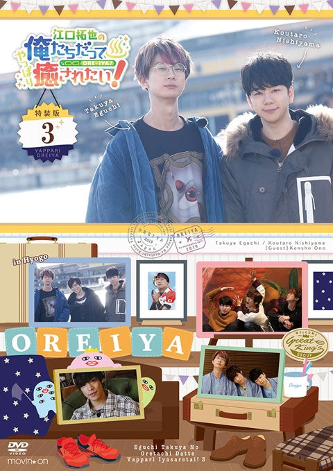 (DVD) Takuya Eguchi no Oretachi datte Yappari Iyasaretai! Vol. 3 [Deluxe Edition]