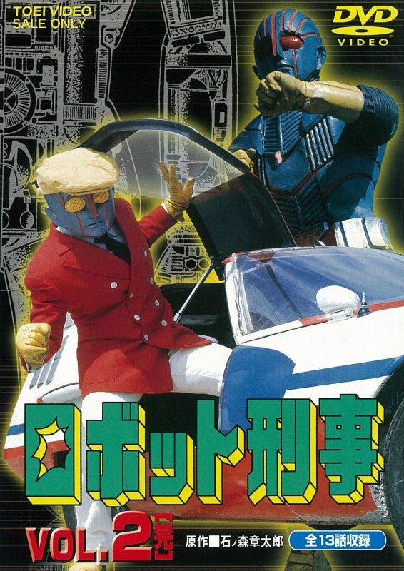 (DVD) Robot Detective TV Series VOL.2 Animate International