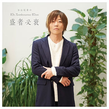 (DJCD) Kishou Taniyama no Mr. Tambourine Man - Joushahissui DJCD [Deluxe Edition] Animate International