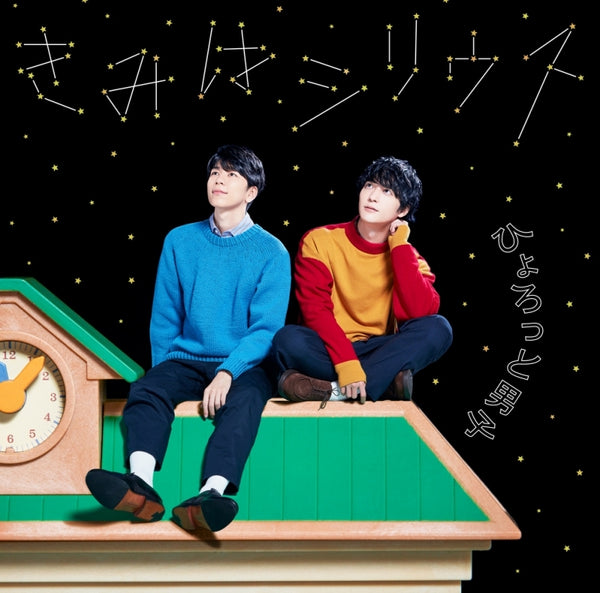 (Theme Song) Kotaro to Yuichiro Hyorotto Danshi Radio New Theem Song Single: Kimi wa Sirius Animate International