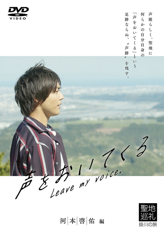 (DVD) Seiyuu Video Koe wo Oitekuru: Keisuke Komoto Animate International