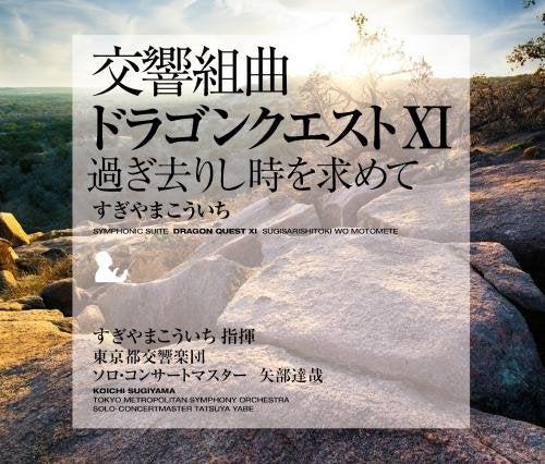 (Album) Dragon Quest XI: Echoes of an Elusive Age Symphonic Suite Animate International