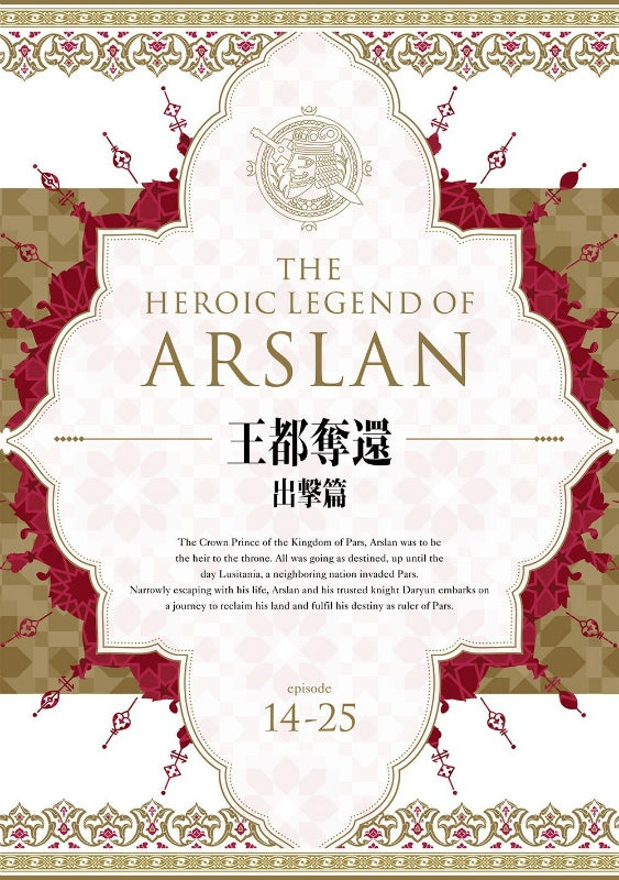 (Blu-ray) The Heroic Legend of Arslan TV Series: Retaking the Royal Capital - Launch the Attack Arc Blu-ray BOX Animate International