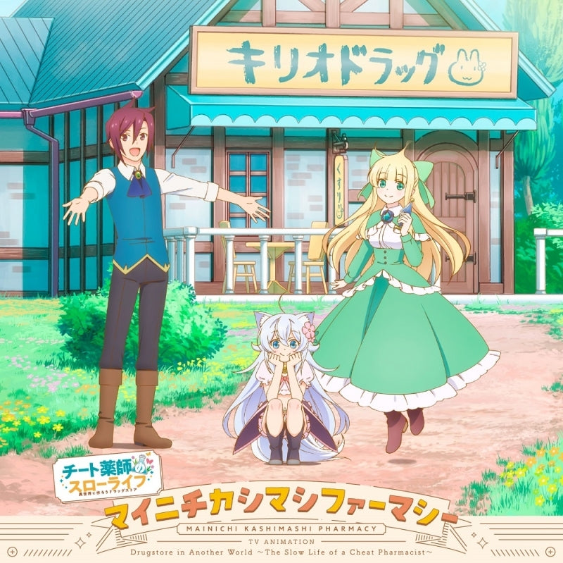 (Theme Song) Drugstore in Another World: The Slow Life of a Cheat Pharmacist TV Series ED: Mainichi Kashimashi Pharmacy by Noela & Mina with Reiji Kirio (CV. Risae Matsuda & Akane Kumada with Jun Fukushima) Animate International