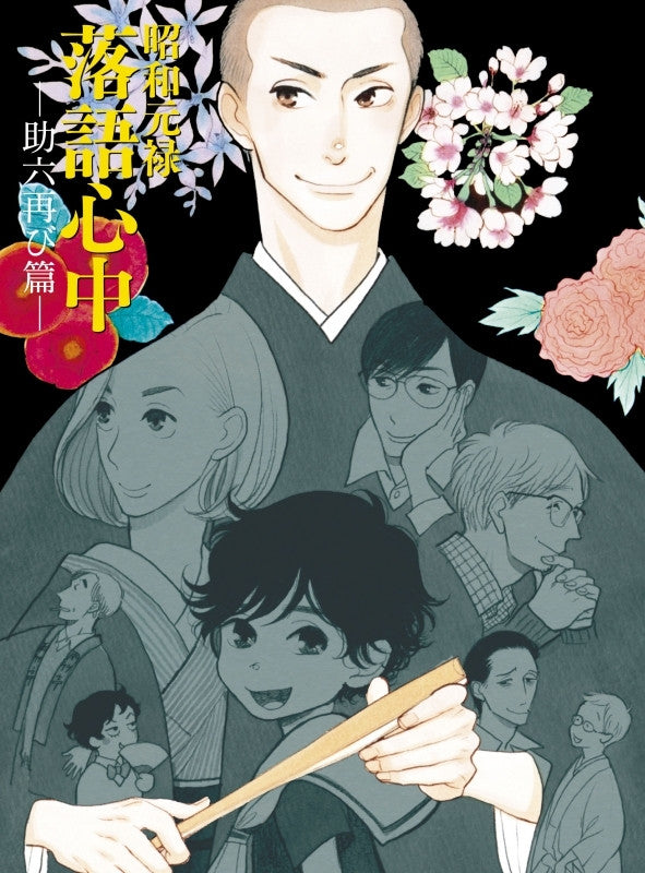 (DVD) Descending Stories: Showa Genroku Rakugo Shinju TV Series - Sukeroku Anew Arc (Sukeroku Futatabi-hen) DVD BOX [5DVD+2CD, Limited Edition] Animate International