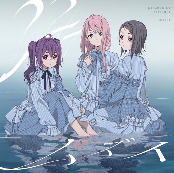 (Theme Song) 22/7 TV Series OP & ED: Muzui/Sora no Emerald by 22/7 [Regular Edition] Animate International