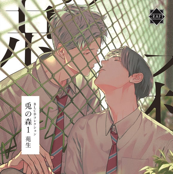 (Drama CD) BLCD Collection: Forest of Rabbits (Usagi no Mori) Vol. 1 Animate International