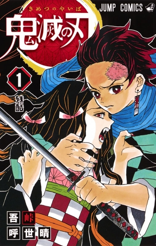 (Comic) Demon Slayer: Kimetsu no Yaiba Vol. 1–23 [23 Book Set] Animate International