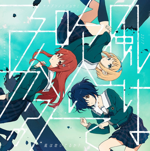 (Theme Song) 22/7 Ongaku no Jikan Smartphone Game Theme Song: Kaze wa Fuiteru ka? by 22/7 [Limited Edition] Animate International