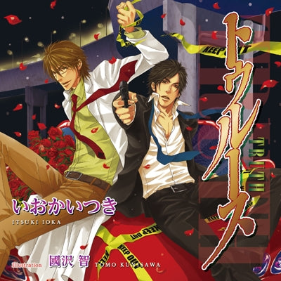 (Drama CD) Truth Drama CD [Regular Edition] Animate International