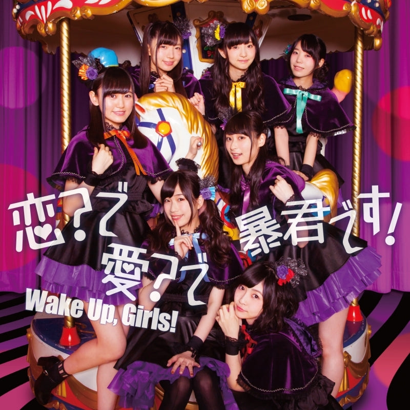 [a](Theme Song) Love Tyrant TV Series OP: Koi? de Ai? de Boukun desu! by Wake Up, Girls! [w/ DVD] Animate International