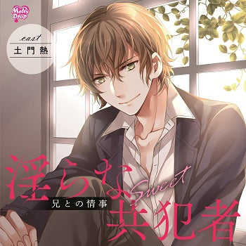 (Drama CD) Dirty Accomplice: Liason with Big Brother (Midara na Kyouhansha - Ani to no Jouji) Sweet~ (CV. Atsushi Domon) Animate International