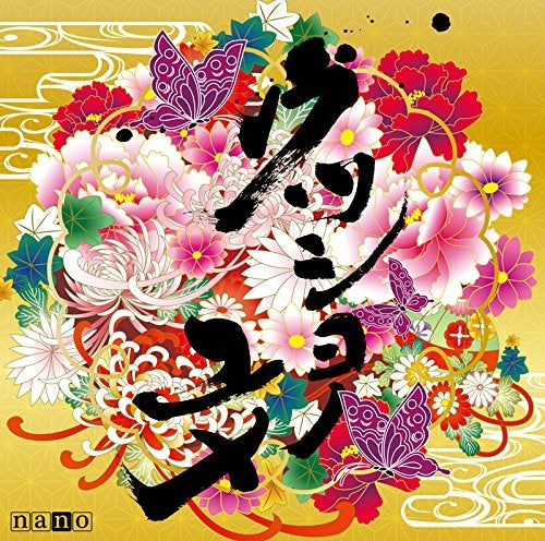 (Theme Song) Kakuriyo no Yadomeshi TV Series OP: Utsushiyo no Yume by Nano [Nano Edition] Animate International