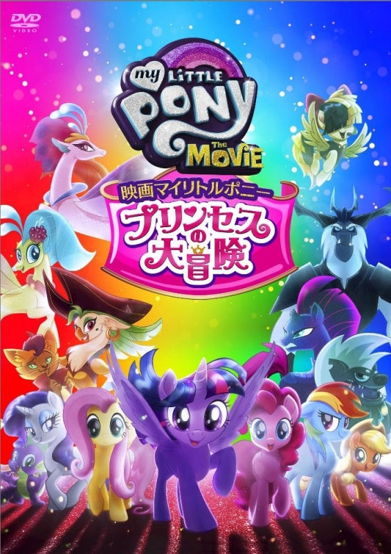 (DVD) My Little Pony: The Movie Animate International