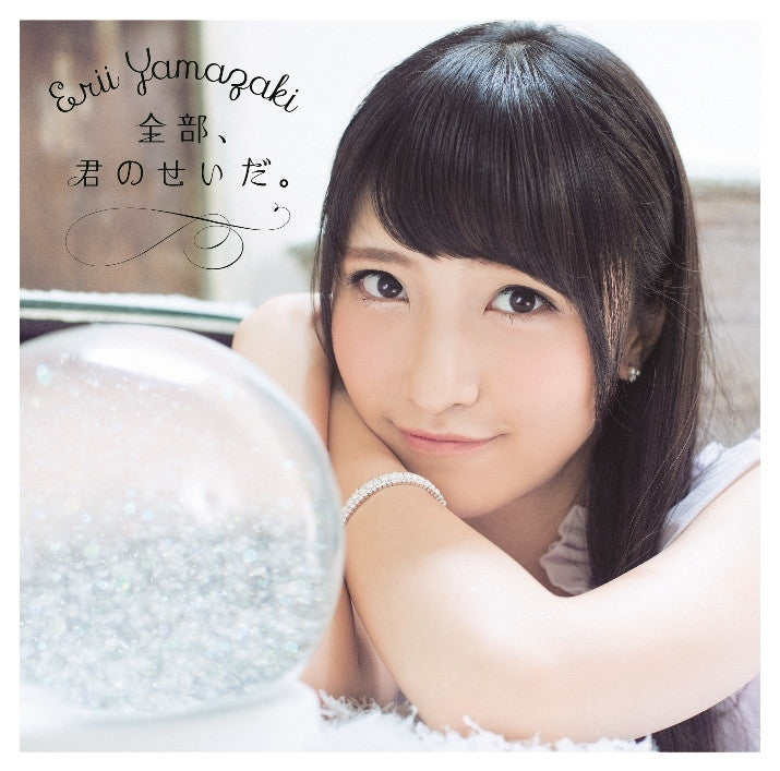 (Album) Zenbu, Kimi no Sei da. by Erii Yamazaki [w/ DVD, Limited Edition] Animate International