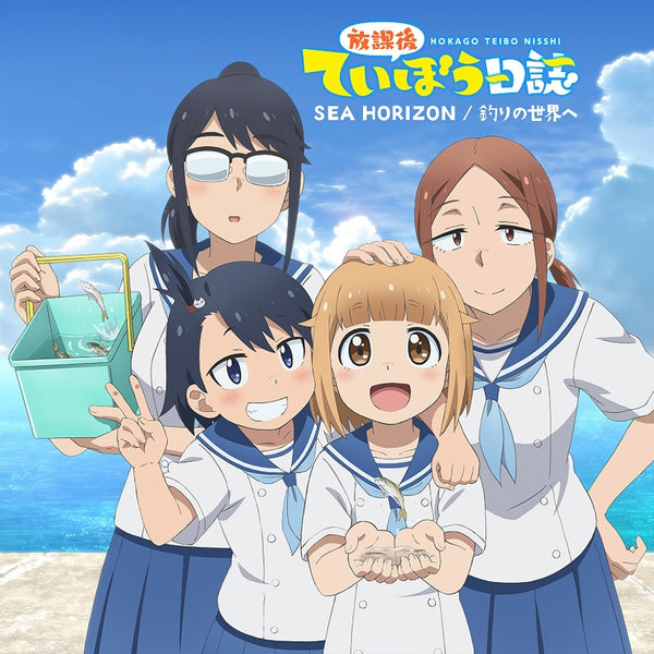 (Theme Song) Diary of Our Days at the Breakwater TV Series OP & ED: SEA HORIZON/Tsuri no Sekai e by Umino Koukou Teibobu [Regular Edition] Animate International