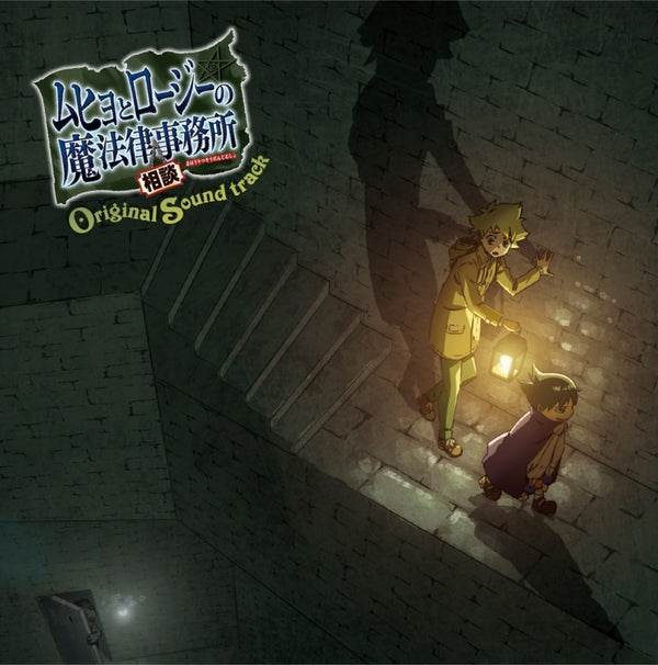 (Soundtrack) Muhyo & Roji's Bureau of Supernatural Investigation TV Series Original Soundtrack Animate International