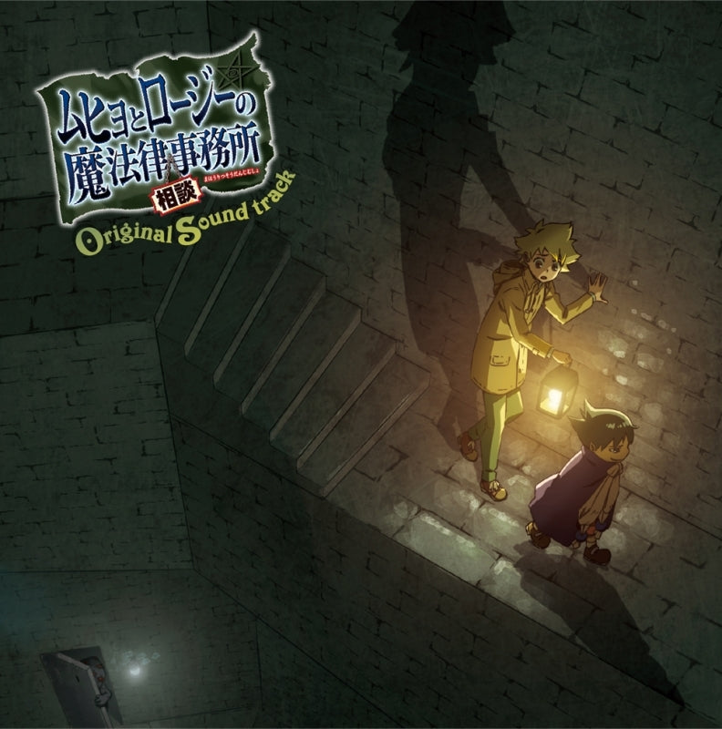 (Soundtrack) Muhyo & Roji's Bureau of Supernatural Investigation TV Series Original Soundtrack Animate International