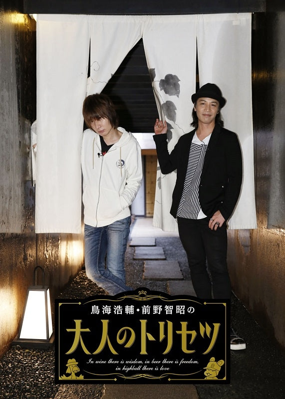 (DVD) Kosuke Toriumi & Maeno Tomoaki's Guide to Adulthood (Otona no Torisetsu) Vol. 1 [Deluxe Edition] Animate International
