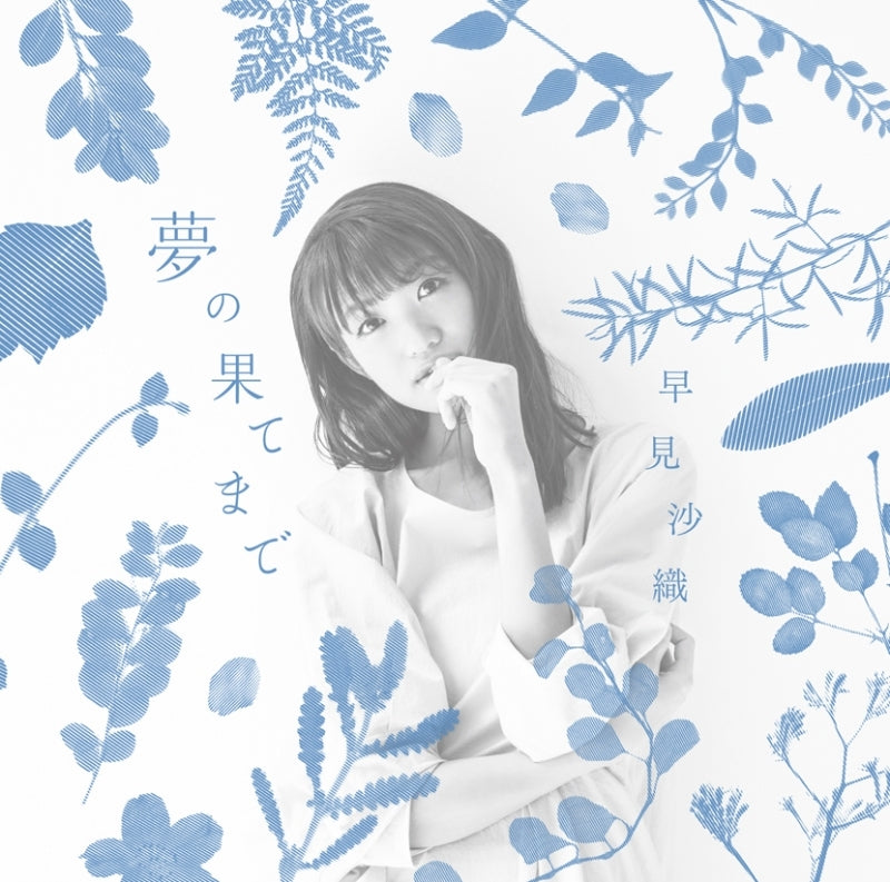 (Theme Song) Haikara-san ga Tooru the Movie Part 1 Theme Song: Yume no Hate Made by Saori Hayami [Artist Ver.] Animate International