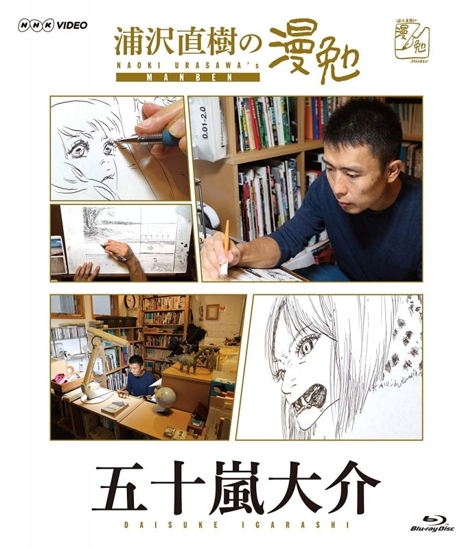 (Blu-ray)Urasawa Naoki no Manben TV Series - Igarashi Daisuke Animate International