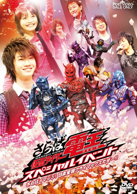 (DVD) Saraba Kamen Rider Den-O Special Event: Saraba Imagine Nippon Zenkoku Climax da ze!! Animate International