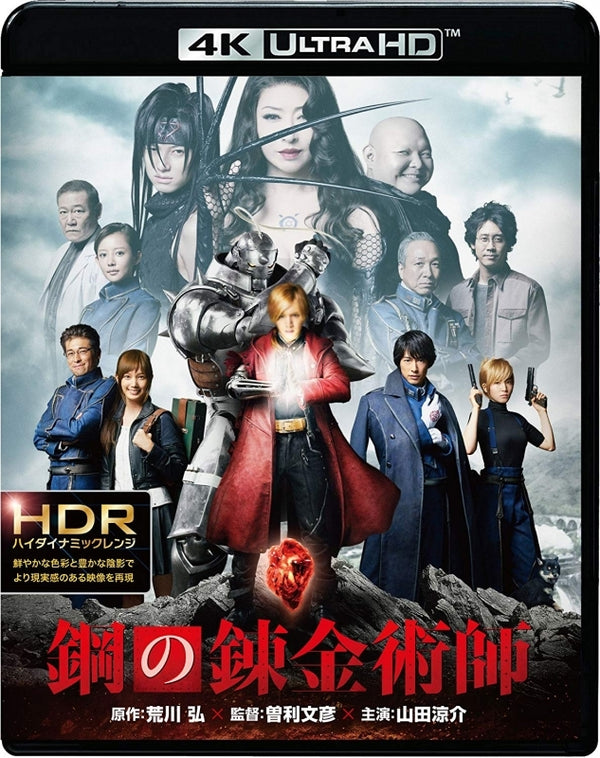 (Blu-ray) Fullmetal Alchemist Live Action Movie [4K ULTRA HD & Blu-ray Set] Animate International