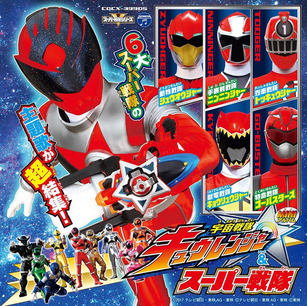 (Album) Uchu Sentai Kyuranger & Super Sentai TV Series Mini Album Animate International